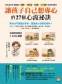 讓孩子自己想專心的27個心流祕訣