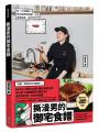 撕漫男的御宅食譜