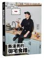 撕漫男的御宅食譜