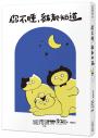 你不睡，貓都知道