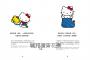 Hello Kitty讀尼采：讓人堅強生存下去的重要法則