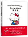 Hello Kitty讀尼采：讓人堅強生存下去的重要法則
