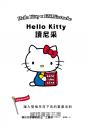 Hello Kitty讀尼采：讓人堅強生存下去的重要法則