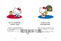 Hello Kitty讀尼采：讓人堅強生存下去的重要法則