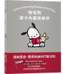 帕恰狗讀卡內基快樂學：擺脫憂慮、獲得自由的行動法則