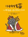 活得像隻貓：100種像貓一樣快樂的生活方式