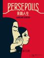 茉莉人生【25週年典藏紀念版】