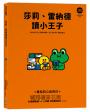 莎莉、雷納德讀小王子：重拾初心與責任【LINE FRIENDS讀經典語錄系列】