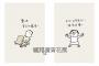 厭世一點也沒關係套書：趴下篇、躺平篇