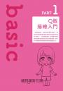 Q版角色繪畫教室：一百種姿勢×黃金比例，掌握角色魅力關鍵