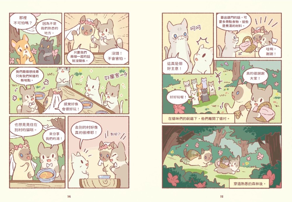 星光閃耀的貓咪小鎮02：麻煩照顧小奶貓！