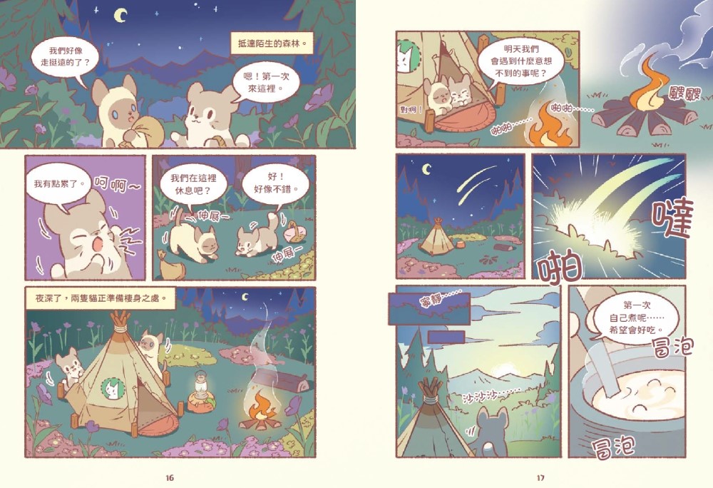 星光閃耀的貓咪小鎮02：麻煩照顧小奶貓！