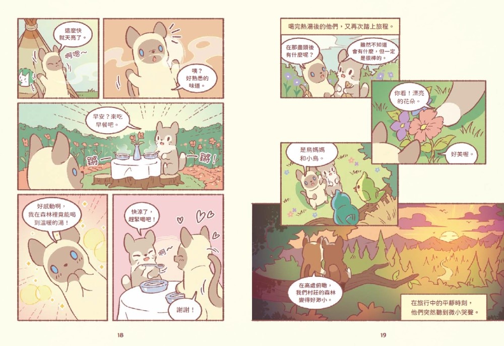 星光閃耀的貓咪小鎮02：麻煩照顧小奶貓！