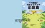 不可思議！知識小百科系列：恐龍篇