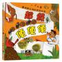 超級便便便：糞便與它們的神奇妙用（SDGs閱讀書房）