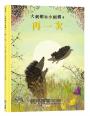大刺蝟與小刺蝟4：再一次