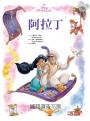 迪士尼公主繪本套書02（美女與野獸、魔髮奇緣、阿拉丁）