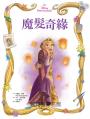 迪士尼公主繪本套書02（美女與野獸、魔髮奇緣、阿拉丁）