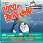 【麻吉貓情緒繪本系列】凹凹的海底迷航