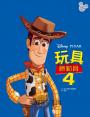 【迪士尼繪本系列】玩具總動員4