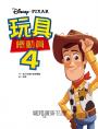 玩具總動員動畫繪本套書（1~5）【迪士尼繪本系列】