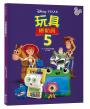 玩具總動員動畫繪本套書（1~5）【迪士尼繪本系列】