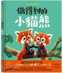 新動物寓言繪本系列5：做得到的小貓熊