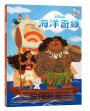 海洋奇緣繪本套書（海洋奇緣1、海洋奇緣2、生日尋寶記）