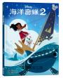 海洋奇緣繪本套書（海洋奇緣1、海洋奇緣2、生日尋寶記）