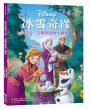 【迪士尼繪本系列】冰雪奇緣:艾莎、安娜與動物小夥伴