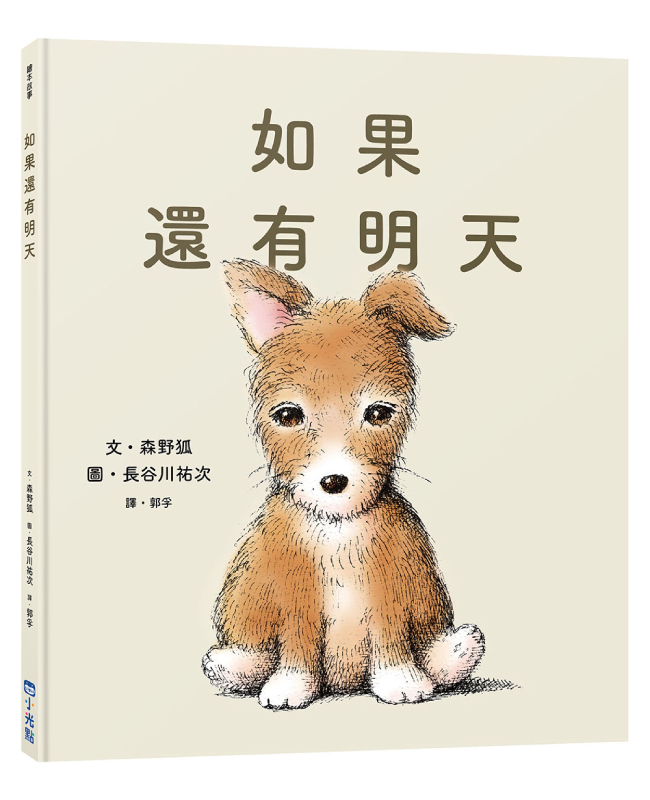 如果還有明天