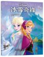 【迪士尼繪本系列】冰雪奇緣