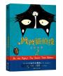 跩跩貓偵探02：盜墓奇案