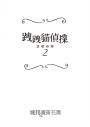 跩跩貓偵探02：盜墓奇案