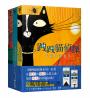 跩跩貓偵探系列套書（失竊的護身符、盜墓奇案、鱷魚惡作劇）