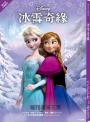 【迪士尼小說系列】冰雪奇緣