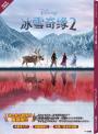 【迪士尼小說系列】冰雪奇緣2