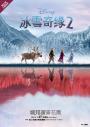 【迪士尼小說系列】冰雪奇緣2
