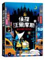 偵探汪爾摩斯系列套書（皇家珠寶案、法老面具的詛咒、消失魔術師的謎團、鬧鬼城堡、曼哈頓的惡作劇）