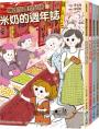 嘰哩咕嚕說台語系列套書（米奶轉學記、不一樣的夏天、秋天的二三事、米奶的週年誌）