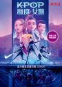 【Kpop獵魔女團】官方電影改編小說(JUNIOR)