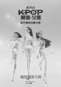 【Kpop獵魔女團】官方電影改編小說(JUNIOR)