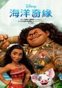 海洋奇緣小說套書(海洋奇緣1、海洋奇緣2)