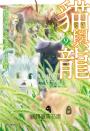 貓與龍(09)