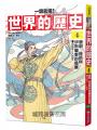 【一讀就懂】世界的歷史04：唐朝、絲路與伊斯蘭教的發展（四百年～八百年）