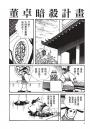 三國志08:呂布與曹操