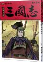 三國志09:曹操的崛起