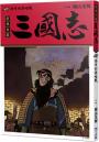 三國志10:徐州的謀略戰