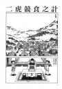 三國志10:徐州的謀略戰