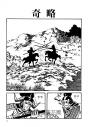 三國志11：勢如破竹的孫策